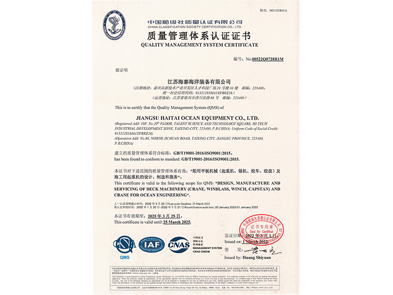質(zhì)量管理體系證書(shū)
