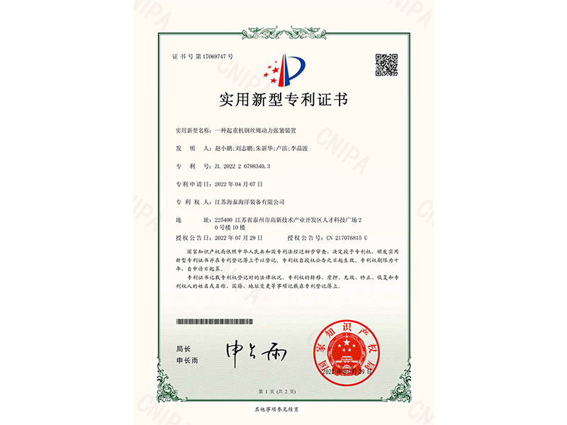 專利證書(shū)