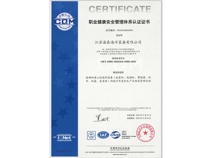 職業(yè)健康安全管理體系認(rèn)證證書(shū)