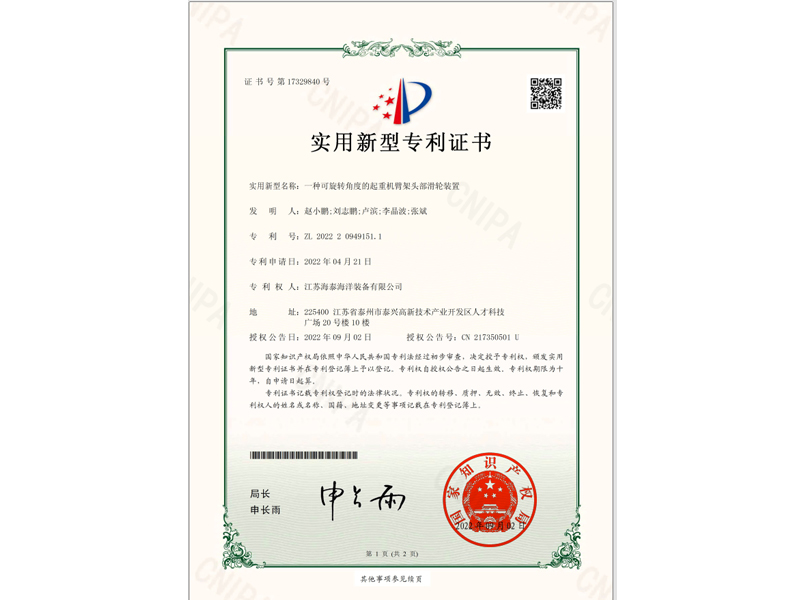 專利證書(shū)